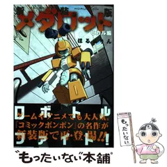 希少 メダロット 1~3 完結 全巻セット ほるまりん 初版 絶版