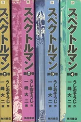 大学生協 割引 2025年最新】スペクトルマン 一峰の人気アイテム メルカリ - 少年漫画