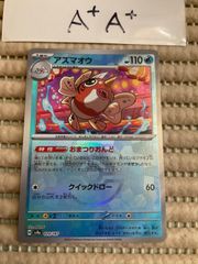 アズマオウ　マスターボールミラー　A+A+