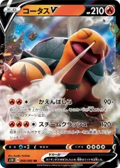 【中古】 ポケモンカードゲーム コータスV S1H S1H 006/060 RR