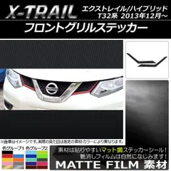 2025年最新】x-trail エクストレイル t32 グリルの人気アイテム 2025年最新】x-trail エクストレイル t32 グリルの人気アイテム