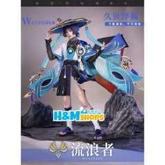 2025年最新】放浪者 コスプレ 三分妄想の人気アイテム - メルカリ