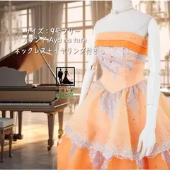 《フォーマルドレス》販売 クラレナの チョーカー イヤリング付き Aya na ture 濃薄オレンジ シルバーラメ カラードレス 9号フリー (CLC5008) 【中古】 (USED品)