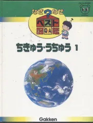 2024年最新】学研 なぜなぜベスト図鑑の人気アイテム - メルカリ