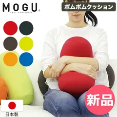 【新品】 モグ MOGU ポムポムクッション 本体 パウダービーズ クッション 筒形 抱き枕 ビーズクッション ボルスター 日本製 へたりにくい ビーズ ストレート 円筒 枕 背中 背当て [MOG-94]のサムネイル