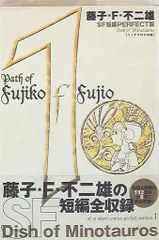 藤子・F・不二雄のSF短編PERFECT版 藤子・F・不二雄SF短編＜PERFECT版＞ (全8巻) Kindle版