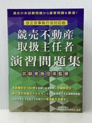 競売不動産取り扱い主任者DVD 競売不動産取扱主任者演習問題集 | 一般社団法人不動産競売流通