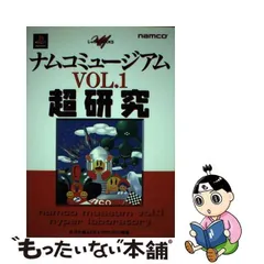 2024年最新】超研究 ナムコミュージアムの人気アイテム - メルカリ