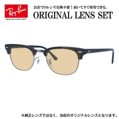 【海外正規品】レイバン Ray-Ban ライトカラー メガネ フレーム クラブマスター RX5154 （RB5154） 2012 49サイズ ブロー 眼鏡 伊達メガネ メンズ レディース (ライトベージュ)のサムネイル