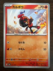 カルボウ [SV8a 023/187](ハイクラスパック「テラスタルフェスex」) Charcadet [SV8a 023/187](High Class Pack "Terastal Festival ex")