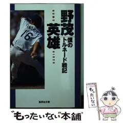 2024年最新】野茂英雄の人気アイテム - メルカリ