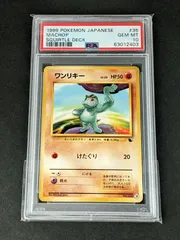 ポケモンカードゲーム 旧裏 ゼニガメデッキ ワンリキー PSA10