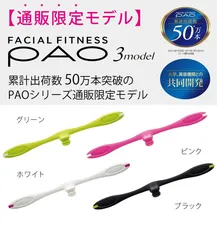 MTG PAO(パオ)スリーモデル　フェイシャルフィットネスのサムネイル