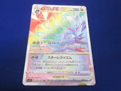  トレカ ポケモンカードゲーム S11-120 ギラティナVSTAR HRのサムネイル