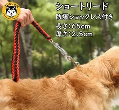 ショートリード　大型犬リード　中型犬リード　犬リード