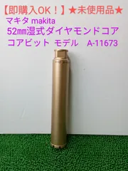 2026年最新】湿式 コアの人気アイテム - メルカリ