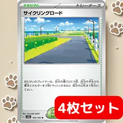 【4枚セット】 サイクリングロード sv2a 165/165 ポケカ デッキパーツ 汎用