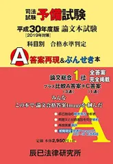 2024年最新】ぶんせき本 予備試験の人気アイテム - メルカリ