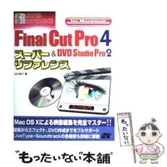 2024年最新】final cut studioの人気アイテム - メルカリ