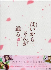 2025年最新】はいからさんが通る [dvd]の人気アイテム - メルカリ
