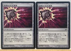 MTG 虚無の呪文爆弾 SOM 日本語 2枚セット - メルカリ