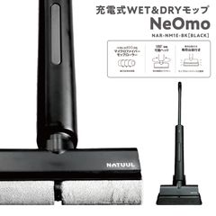 AZUMA NAR-NM1E 充電式 WET&DRY モップ NeOmo 乾拭き 水拭き マイクロファイバー 分離型タンク フローリング タイル リノリウム 掃除 コンパクト ネオーモ アズマ (16)