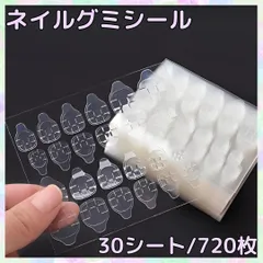 強力 グミシール ネイルチップ 両面テープ つけ爪 両面シール 720枚 超強力のサムネイル
