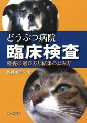 猫の腫瘍 グレゴリー・K．オ?グルヴィー? アントニー・S．モー; 桃井 康行 △01)猫の腫瘍/グレゴリー・K.オ－グルヴィー/アントニー・S