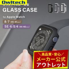 【アウトレット/お買い得品】Apple Watch Series 用 保護ケース ガラスフィルム一体型 40ｍｍ 41mm 44mm 45mm オウルテック公式