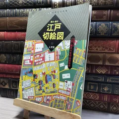 2025年最新】嘉永慶応江戸切絵図の人気アイテム - メルカリ 2025年最新】嘉永慶応江戸切絵図の人気アイテム - メルカリ