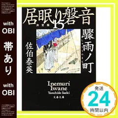【全巻初版・全巻帯あり】居眠り磐音 決定版 全巻セット Amazon.co.jp: 居眠り磐音 決定版 全51巻セット 佐伯泰英 文春