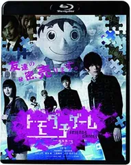 トモダチゲーム 劇場版 [Blu-ray]