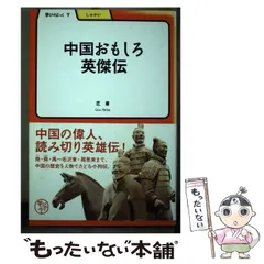 2024年最新】中国英傑伝の人気アイテム - メルカリ