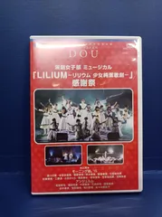 2024年最新】lilium dvdの人気アイテム - メルカリ