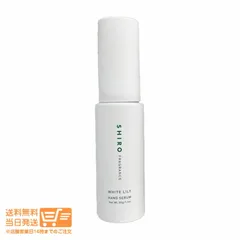 SHIRO シロ（new）ホワイトリリー オードパルファン 40mL 箱なし　送料無料