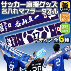 新品未開封】長友佑都 選手応援 両面昇華 タオルマフラー 日本代表 FC