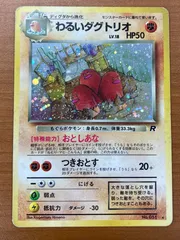 ダグトリオ★ARS10 旧裏　POP1 2025年最新】ポケモンカード 旧裏 ダグトリオの人気アイテム