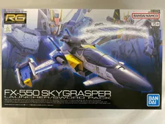 【未開封】1/144 RG FX550 スカイグラスパー ランチャー/ソードパック