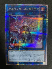 オルフェゴール・ガラテア　25th　ARS10+ オルフェゴール・ガラテア(25thレア)(QCTB) | クォーター