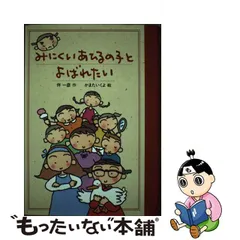 超希少】みにくいアヒルの子 デイヴィッド・オグルヴィ 宣伝 広告 絵本