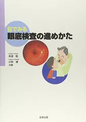 2025年最新】眼底検査の人気アイテム - メルカリ