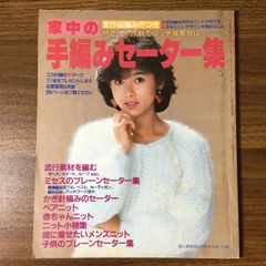 ニット 編み物 レース 本 雑誌 彼のセーターなど バラ売り可 昭和