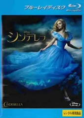 シンデレラ ブルーレイディスク【洋画 中古 Blu-ray】レンタル落ち