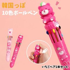 韓国っぽ 10色ボールペン いちごベア 2本セット ハイハイ 韓国文具 韓国雑貨 文房具 ペン 筆記具 かわいい 可愛い ボールペン 多色