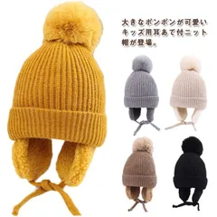 ニット帽 キッズ 子供帽子 ベビー 耳あて 裏起毛 裏ボア イヤーマフ付ニット帽 イヤーマフ ポンポン付き 暖かい 防寒 保温 あったか 男の子 女の子 通学 通園 外遊び 公園 アウトドア クリスマ#pdd6084