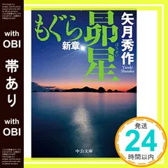 2025年最新】矢月秀作 もぐらの人気アイテム - メルカリ