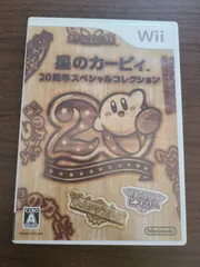 【Wii】星のカービィ 20周年スペシャルコレクション