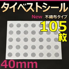 タイベストシール　40ｍｍ　105枚(3シート) 不織布フィルター　 フィルターシール　コバエ抑制　菌糸瓶　菌糸ボトル　クリアボトルに最適