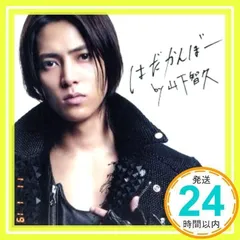 2026年最新】山下智久 はだかんぼーの人気アイテム - メルカリ