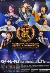 【中古】ポスター(男性) B2販促ポスター Kis-My-Ft2 「DVD/Blu-ray LIVE TOUR 2017 MUSIC COLOSSEUM」